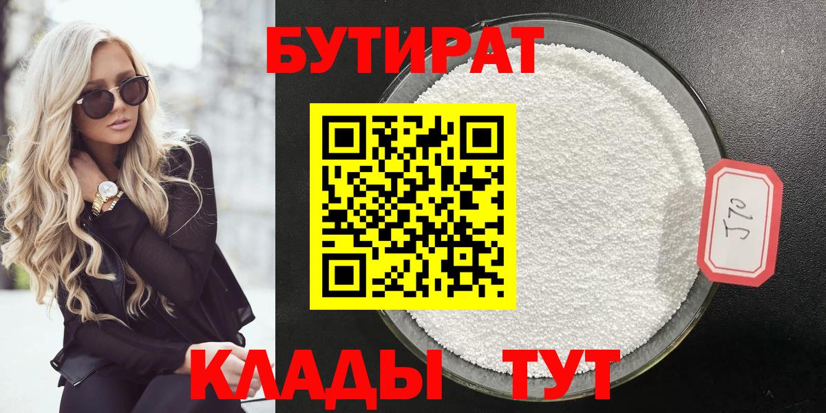 Бутират Butirat  Вход с VPN  Чита 