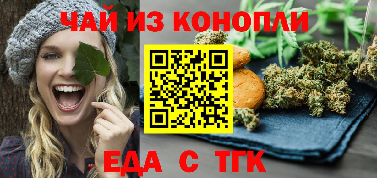Чита  Еда ТГК конопля  Вход с VPN 