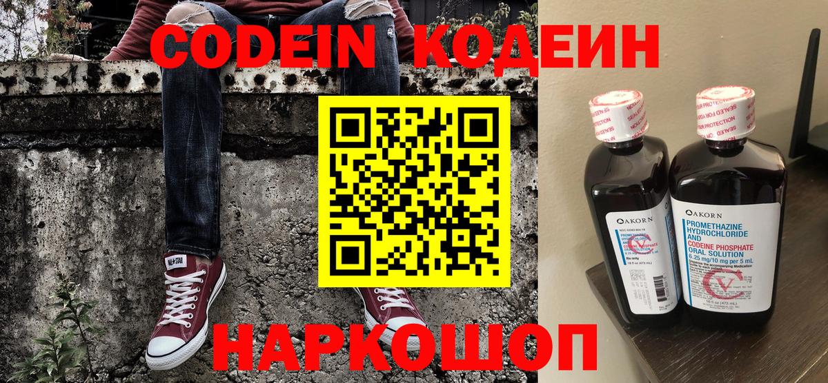 Codein Purple Drank Чита