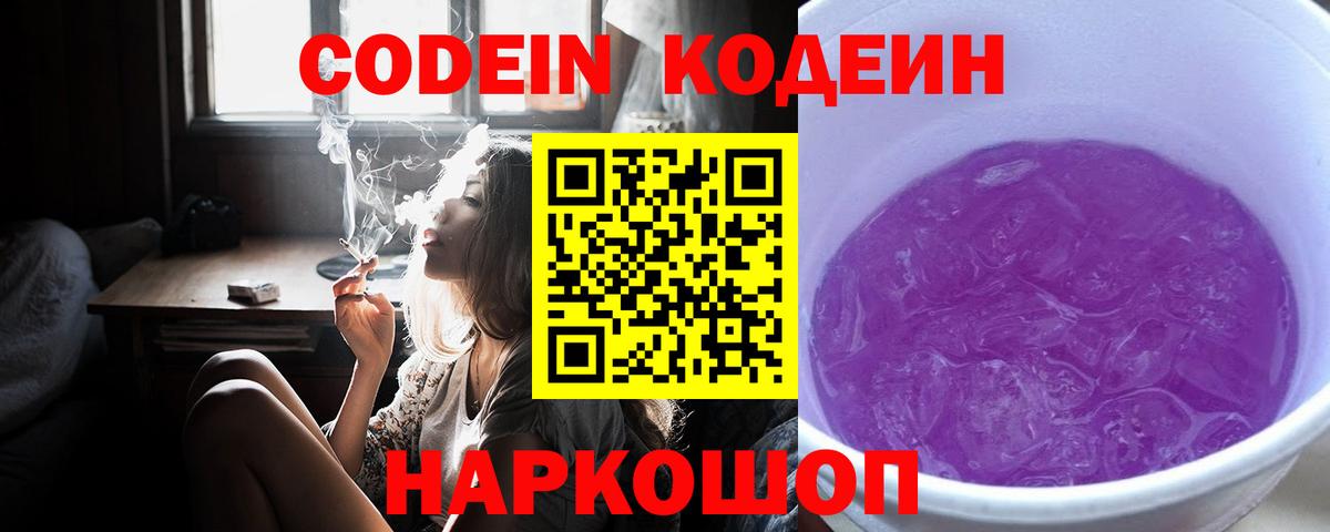 Кодеиновый сироп Lean Purple Drank Чита