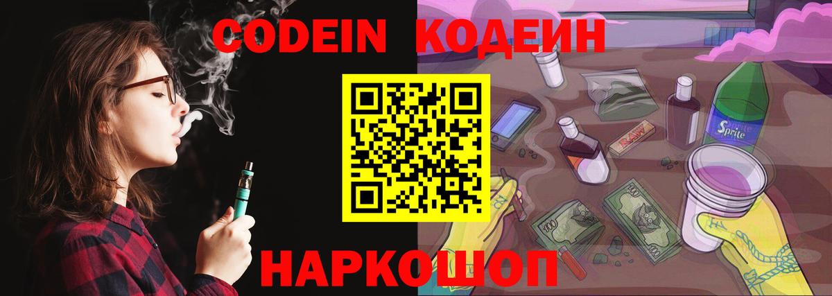 Кодеиновый сироп Lean Purple Drank  Вход с VPN  Кодеиновый сироп Lean напиток Lean (лин)  Чита 