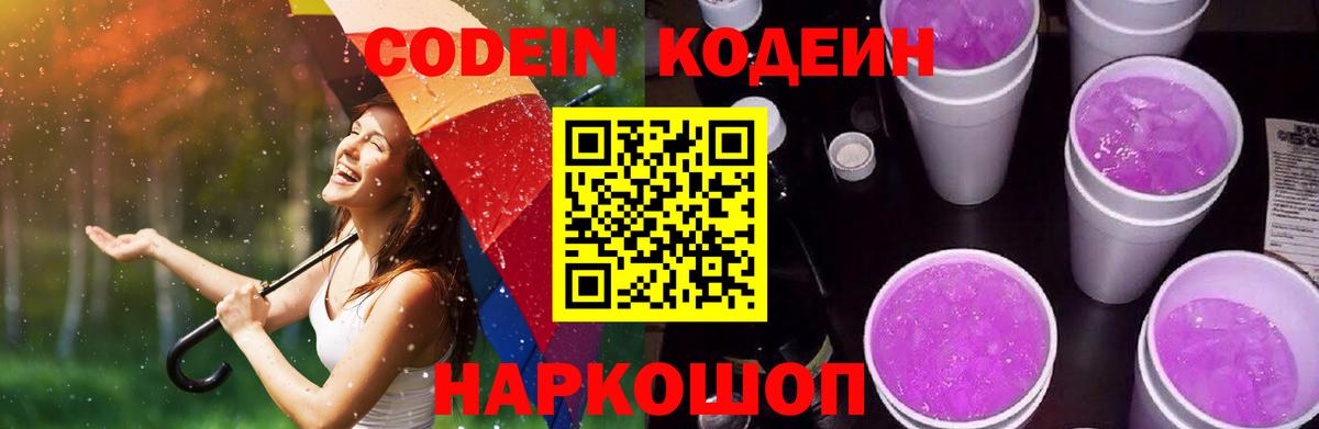 Кодеин Purple Drank  Чита  Кодеиновый сироп Lean Purple Drank 
