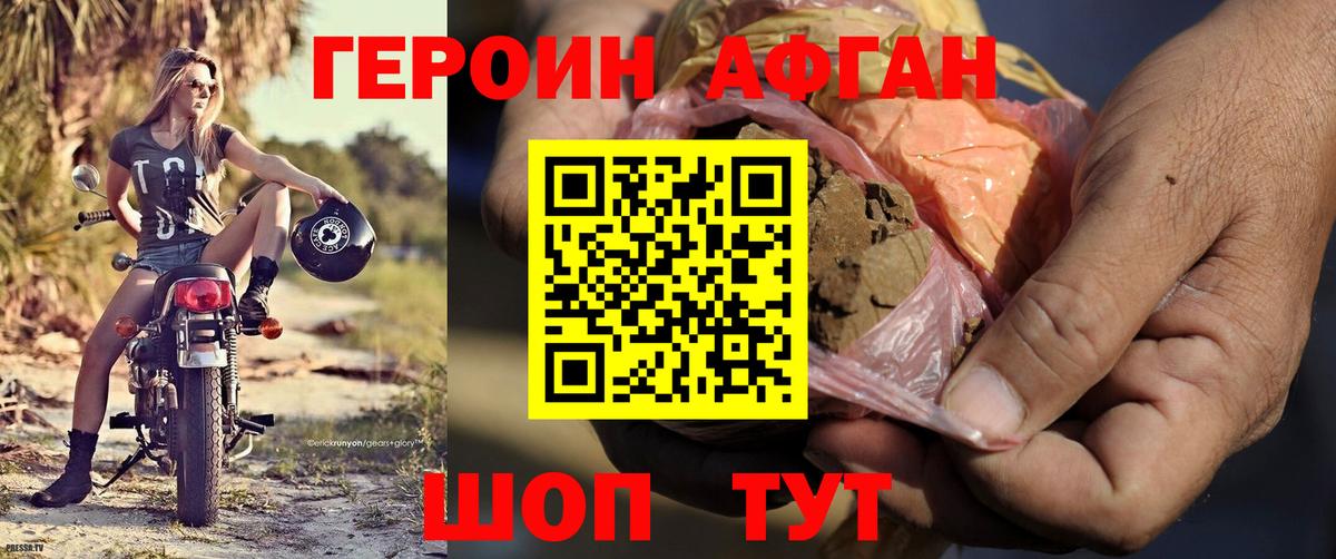 Героин афганец Чита