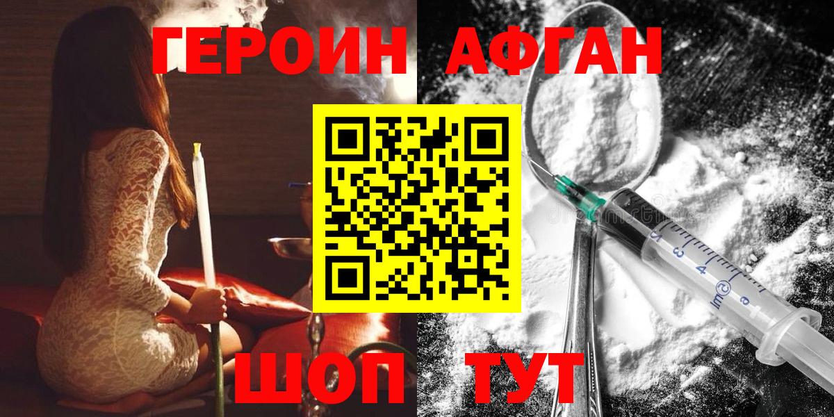 ГЕРОИН Афган  ГЕРОИН  Чита 