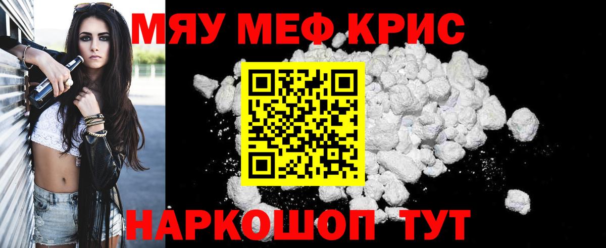 Мефедрон кристаллы Чита