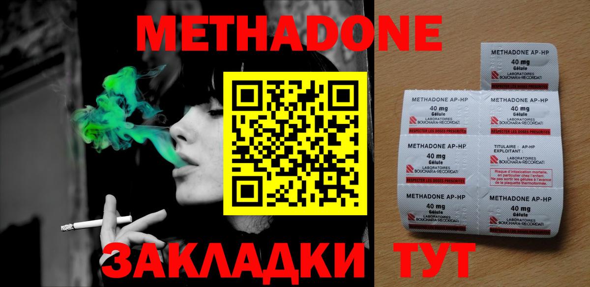 МЕТАДОН кристалл  Чита  Метадон VHQ 