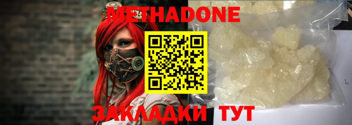 МЕТАДОН methadone  Метадон methadone  Чита  Вход с VPN 