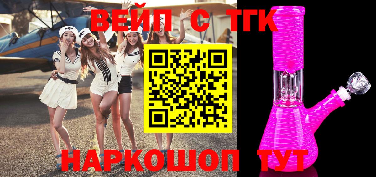 ТГК жижа Чита