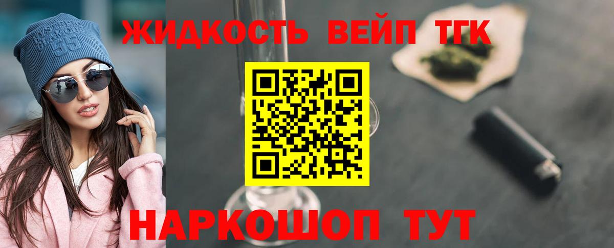 ТГК THC oil Чита